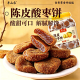 半山农陈皮酸枣糕500克【独立袋装】老人零食酸枣饼江西特产休闲零食