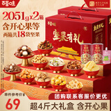 百草味坚果零食礼盒装2051g坚果有礼-太和承运*2箱中秋送礼礼品送长辈