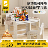 babypods儿童积木桌游戏桌宝宝学习桌1-3-6岁可升降桌椅幼儿园吃饭玩具桌 积木+绘画板+178颗魔天轮积木
