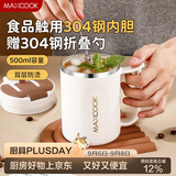 美厨（MAXCOOK）水杯马克杯304不锈钢保温咖啡杯子带盖勺办公室喝水泡茶杯MCB1570