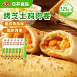 安井烤芝士鸡肉卷 125g*6只装 芝士拉丝卷饼 微波炉空气炸锅儿童早餐