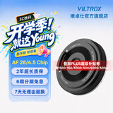 唯卓仕28mm F4.5 Chip人文摄影定焦自动对焦镜头适用于X/Z/E/L卡口微单相机挂机饼干头 扫街/人像/风光 AF 28mm F4.5 Chip XF（富士口） 镜头官方标配