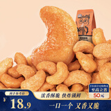 三只松鼠炭烧腰果 每日坚果炒货干果果仁休闲零食185g/袋