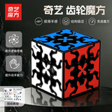 奇艺齿轮三阶3异形不规则比赛专用早教男孩小孩儿童玩具顺滑玩具