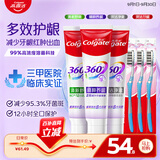 高露洁（Colgate）360°多效护理脱敏牙膏3+3牙膏牙刷套装护龈含氟防蛀清新口气