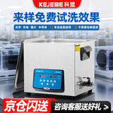 科盟超声波清洗机工业实验室商用大功率清洗仪器大容量KM-820C