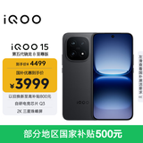 vivo iQOO 15 12GB+256GB赛道版 第五代骁龙8至尊版 2K 三星珠峰屏 国家补贴 iqoo15游戏电竞手机
