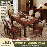 雅尘家居美式实木餐桌椅组合欧式简约可折叠桌家用饭桌 单桌 1.38m 胡桃色