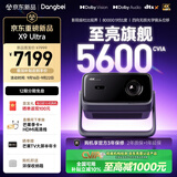 当贝X9 Ultra 4K超高清高亮护眼三色激光投影仪家用无损光学变焦移轴家庭影院（5600CVIA 媲美万元级）