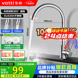 华帝（VATTI）厨房水龙头 不锈钢水龙头冷热双控 旋转洗菜盆洗碗盆龙头 061100