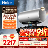 海尔（Haier）麦浪套系DR7系列DR7PLUS小蓝瓶净肤洗电热水器富锶养肤热水器60升一级能效变频速热全瓷内胆免清洗 80L 3300W DR7PLUS无镁棒小蓝瓶