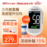 三诺优准血糖仪高精准医用级测血糖家用语音监测 仪器+200支试纸