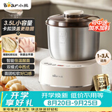 小熊（Bear）和面机3.5L 揉面机厨师机 全自动家用多功能智能活面搅面机 面包面粉发酵醒面一体 HMJ-D35P1