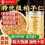 南同四海南京同仁堂正宗柏子仁茶搭失柏子仁中药材睡泡水喝眠善助好眠