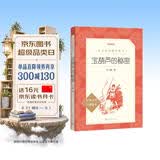 宝葫芦的秘密 （《语文》推荐阅读丛书 人民文学出版社） 开学季