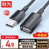 胜为（shengwei）USB2.0延长线公对母 高速传输数据连接线 电脑U盘键鼠打印机充电器扩展延长加长线0.5米 AUF1005G