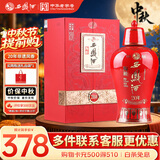 西凤酒 20年52度酒 500mL单瓶装 凤香型白酒 婚庆喜宴请中秋节送礼品