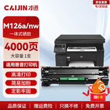才进适用HP 惠普m126a硒鼓 m126nw硒鼓 m126a墨盒 m126nw墨盒 mfp hp126a惠普打印机cc388a硒鼓 京东配送
