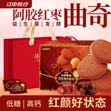 江中猴姑阿胶红枣猴头菇曲奇饼干办公室休闲零食中秋节礼盒送父母长辈