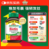 健美生（Jamieson）生物素10000mcg90粒 高含量加强复合维b7维生素h亮肤强韧指甲