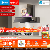美的（Midea）【小西梅AK7PRO+AK11天然气】烟灶联动套装蒸汽洗28风量顶侧一体油烟机+5.2kW全隐定时防干烧灶