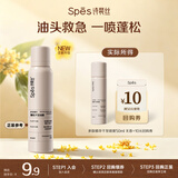 诗裴丝Spes干发喷雾无香50ml控油蓬松 头发蓬松喷雾便携旅行