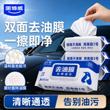 固特威去油膜湿巾汽车玻璃油膜去除剂挡风玻璃清洗剂除油膜湿巾3包