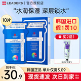 丽得姿韩国进口氨基酸春秋深层补水保湿面膜  均匀肤色收缩毛孔男女礼物 【尝鲜款】第五代面膜1盒（共10片）