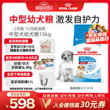 皇家狗粮 幼犬狗粮 幼犬奶糕 宠物中型犬MEJ32全价犬粮2-12月15KG