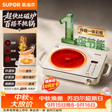 苏泊尔（SUPOR）电陶炉围炉煮茶电磁炉家用新型电磁炉灶电池炉2200W大火力内外双环猛火加热不挑锅C22-CS23