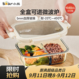小熊（Bear）高硼硅玻璃保鲜饭盒可微波炉加热专用餐盒格洗碗机可用 JC012-P04