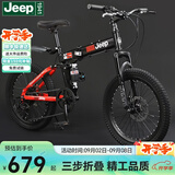 JEEP吉普Jeep儿童自行车小孩便携折叠变速山地车单车6-10岁-战神mini 战神mini-黑红色-辐条轮 20寸7速（1.30m-1.55m）