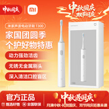 米家小米（MI）声波电动牙刷T300成人情侣充电式智能防水震动  教师节礼物推荐 米家声波电动牙刷 T300