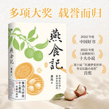 【 中国好书】燕食记 望江南 漂洋过海来送你 乌江引 宝水 西海固笔记 血脉 天露湾 出路【单本套装可自选】  现代当代文学 新华书店正版 燕食记 新华书店
