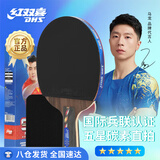 红双喜（DHS）五星乒乓球拍直拍R5006C碳素底板弧圈结合快攻乒乓球球拍单拍