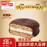 盼盼巧克力味派1000g 面包蛋糕夹心蛋黄派休闲零食饼干营养早餐