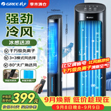 格力（GREE）【负离子加湿】空调扇家用冷风扇遥控轻音水冷风机落地小空调加水加冰降温凉风电风扇 KS-04X60Dg