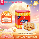 嘉顿（Garden）加拿咸香味小饼干360g休闲零食居家小零嘴食品办公室下午茶点