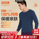 宜而爽【一等品100%纯棉】秋衣男保暖上衣全棉抗静电内衣棉毛衫秋冬