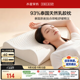 水星家纺乳胶枕头93%泰国进口原液乳胶枕头天然乳胶枕芯成人学生宿舍枕头