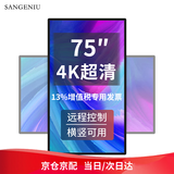 SANGENIU75英寸竖屏广告机手机投屏远程信息发布屏一体机智能酒店广告屏展厅商用宣传屏 UN-ABG750