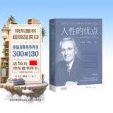 果麦经典励志阅读：人性的优点（《人性的弱点》姐妹篇；译自1948年美国初版，忠实还原62篇卡耐基初始手稿）正版图书