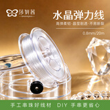 莎妍茜透明水晶手串弹力线穿珠耐磨玉石翡翠绳手工串链配件文玩线0.8mm