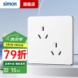 西蒙（SIMON）开关插座面板斜6孔六孔插座三三86型错位双三孔3孔二位三极电源 六孔插座10A（白色）