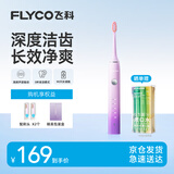 飞科（FLYCO）电动牙刷成人声波震动深度清洁护龈FT7105浪漫粉情侣款京东自营送男友女友生日礼物价保双11