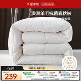 水星家纺被子澳洲羊毛被单人四季被芯四季通用春秋被200×230cm约5.4斤