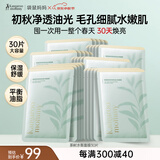 袋鼠妈妈茶树面膜女生补水保湿控油控痘平衡水油透气清爽护肤面膜30片送礼