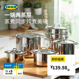宜家（IKEA）IKEA365+带盖锅煮锅3公升5公升电磁炉烤箱可用不锈钢汤锅 5公升汤锅（2-4人食）+蒸屉 22cm
