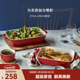 珐宝（staub）芝士焗饭盘烤箱焗炉专用陶瓷烘焙加厚防烫碗盘饭盘菜盘餐盘烤盘 27+20cm方形烤盘2件套 樱桃红