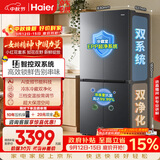 海尔「小红花」548L十字门家用冰箱双系统双净化0串味99.99%除菌变温空间BCD-548WGHTDC9FSU1国家补贴